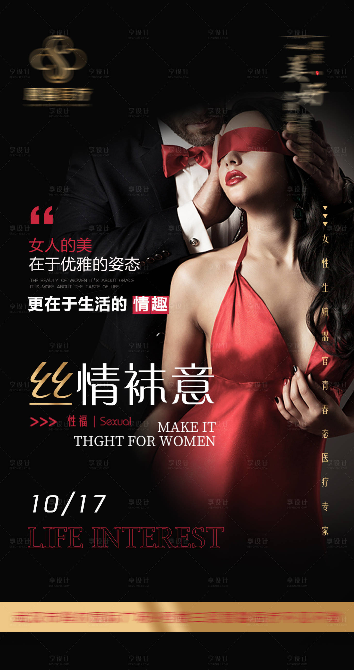源文件下载【私密医美人物海报】编号：49310007107049680