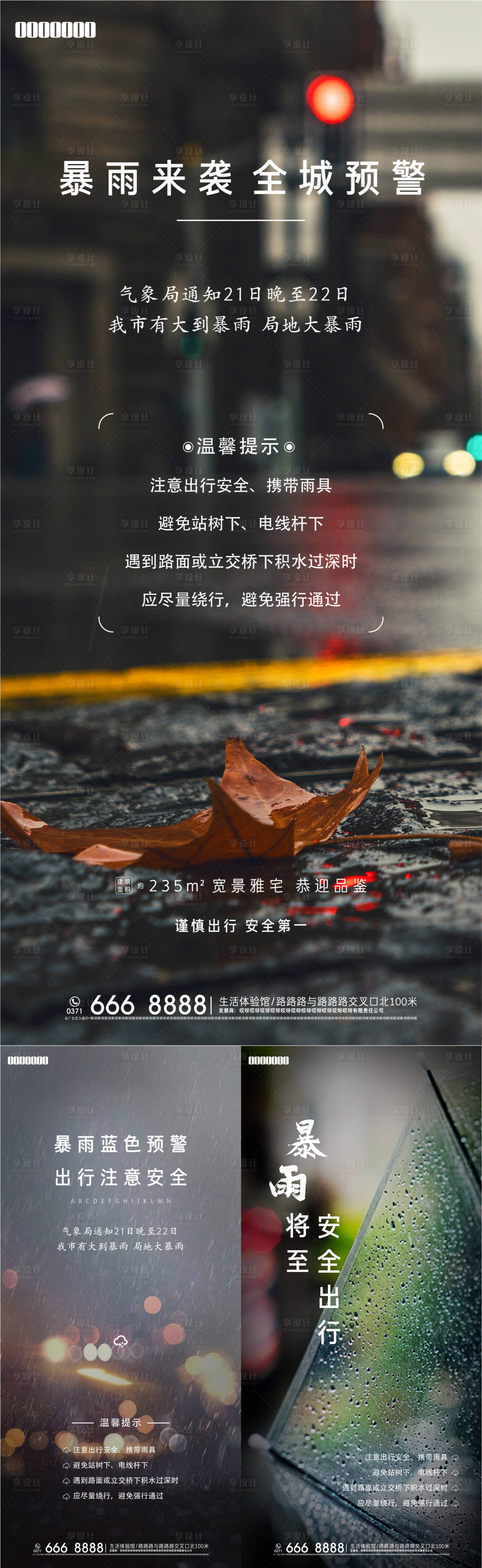 源文件下載【享設計】搜索編號：84360007342267766【暴雨預警海報】