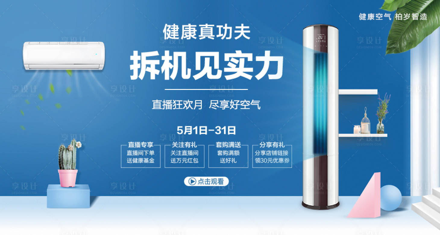 源文件下載【享設計】搜索編號：77380007333106061【家電banner】