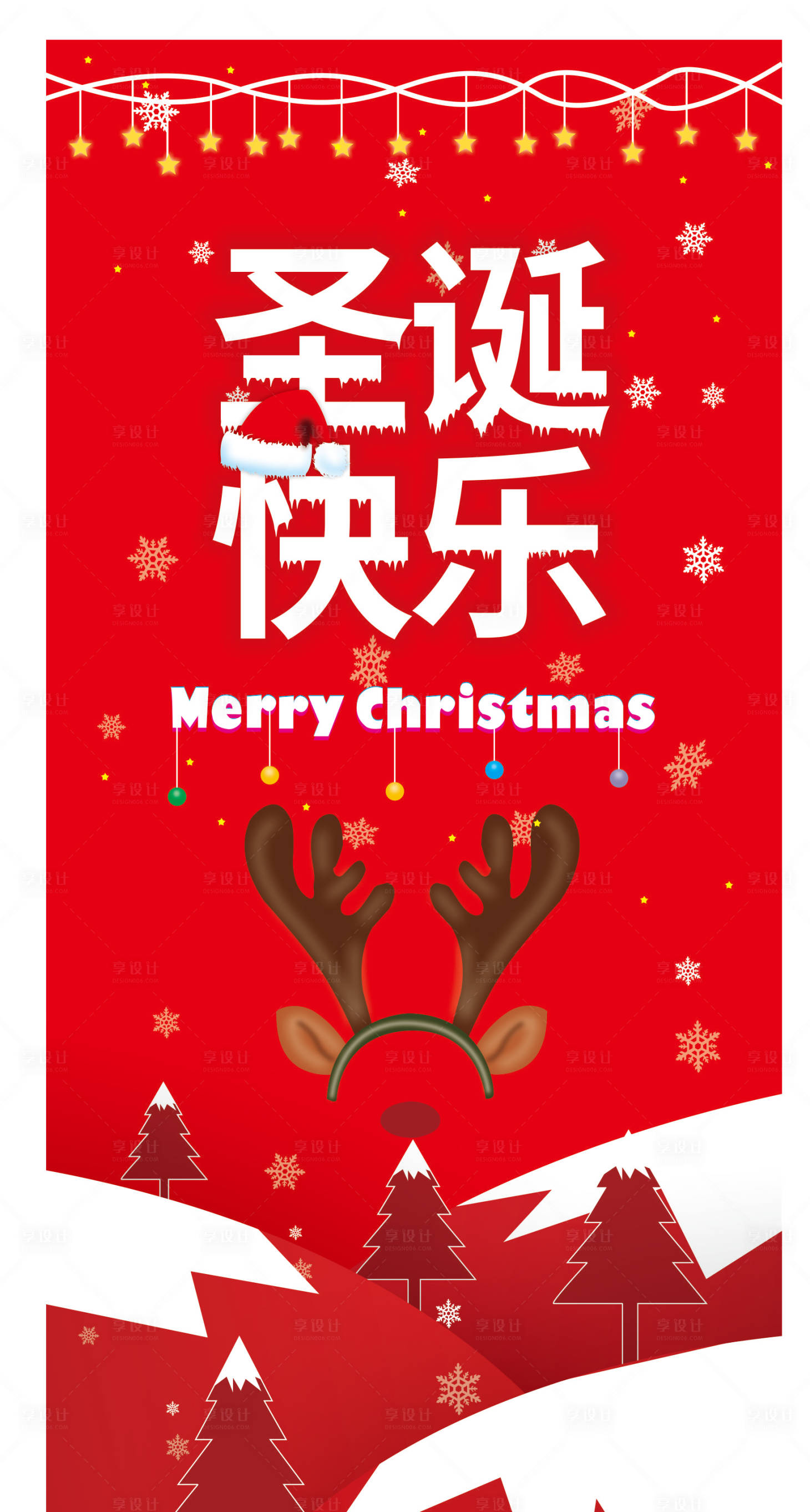 源文件下载【享设计】搜索编号：52680007356604274【圣诞节快乐海报】