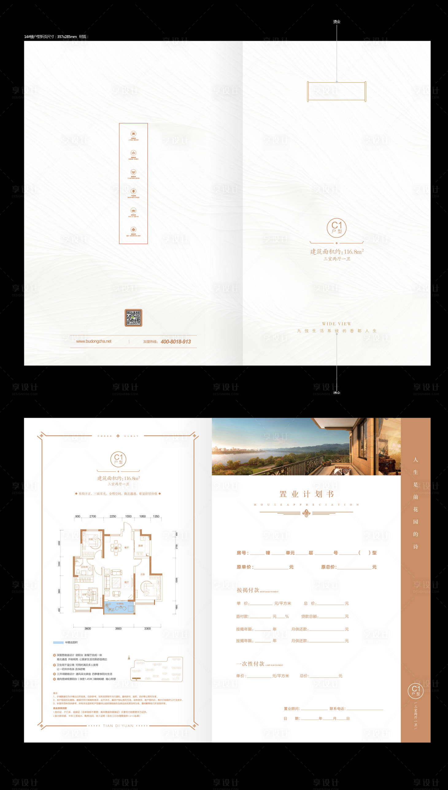 源文件下载【享设计】搜索编号：30740007234646039【地产折页户型折页户单】