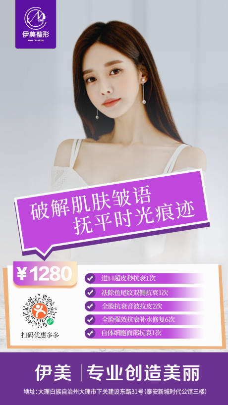 源文件下載【享設計】搜索編號：64810007340621514【醫美項目海報】