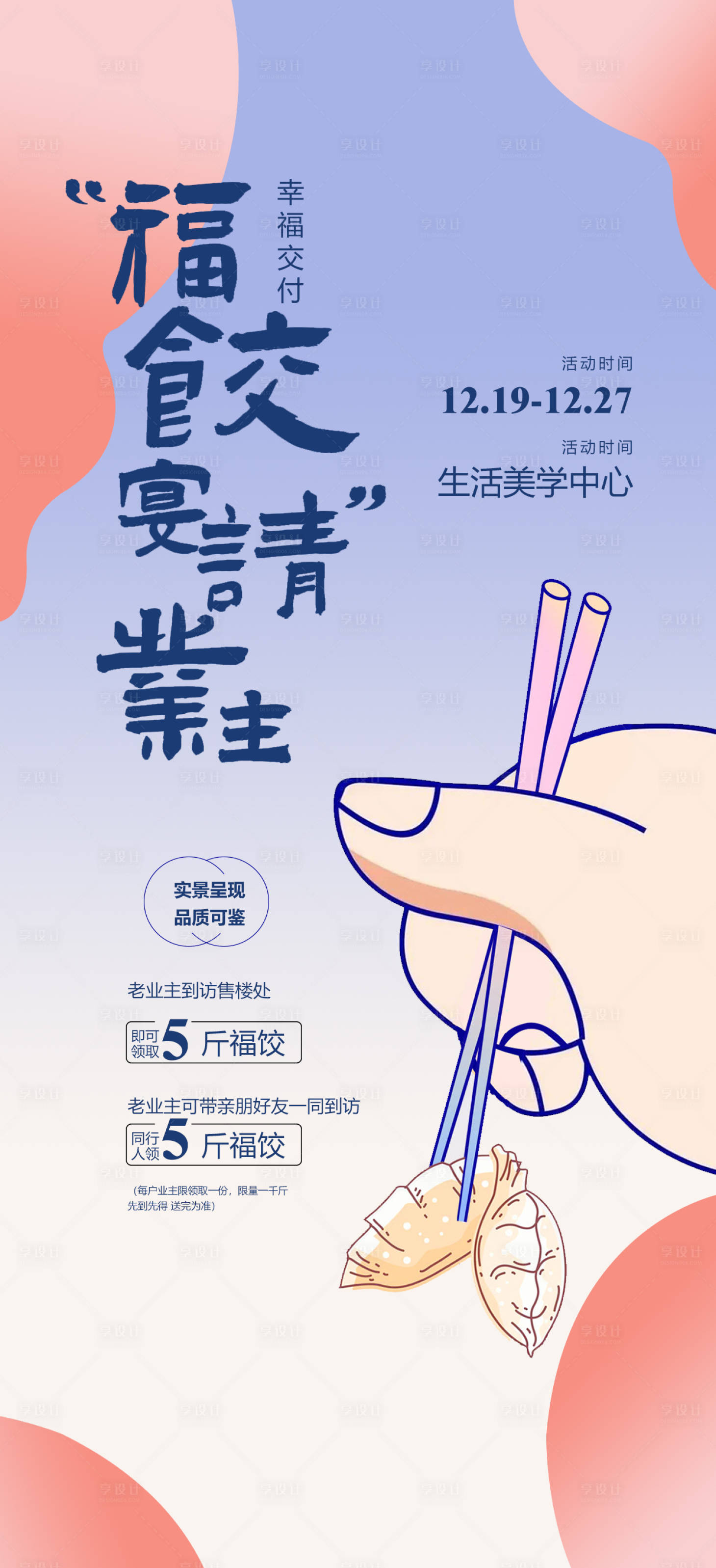 源文件下载【立冬冬至包饺子活动海报】编号：71740007237002155