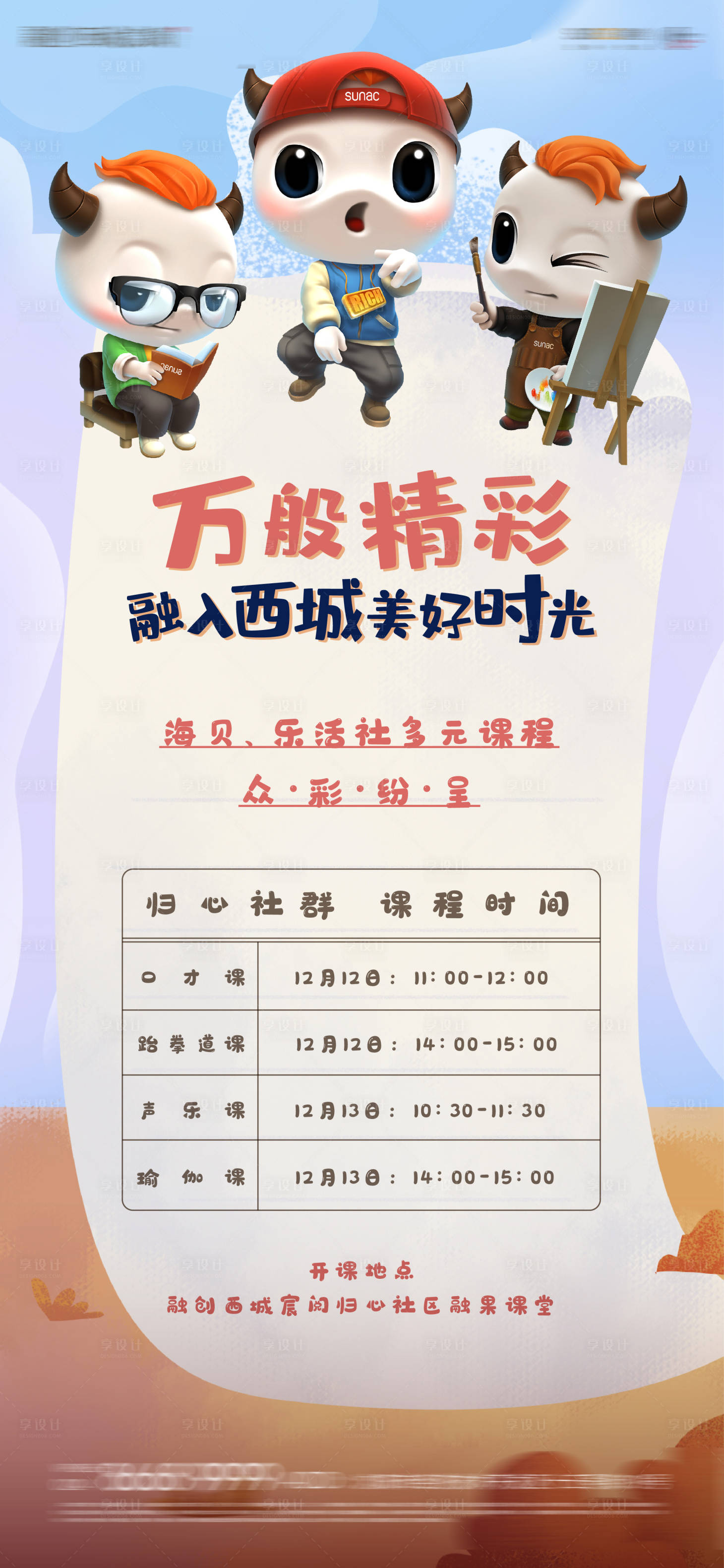 源文件下载【享设计】搜索编号：52990007324705376【房地产儿童活动社群海报】
