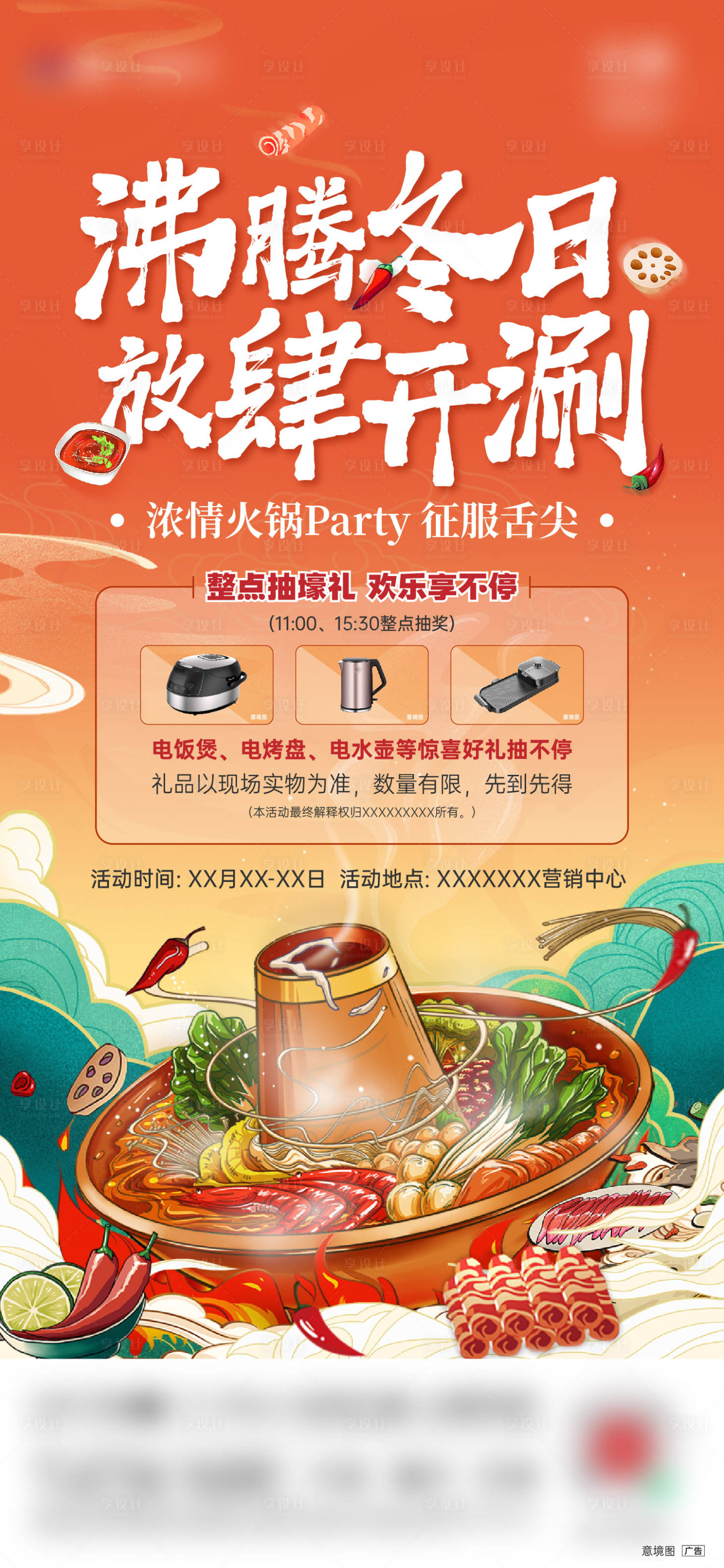 源文件下載【享設計】搜索編號：71090007160021133【國潮火鍋活動刷屏】