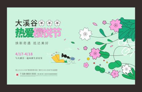源文件下載【享設計】搜索編號：79160007433673013【櫻悅節活動主畫面2】