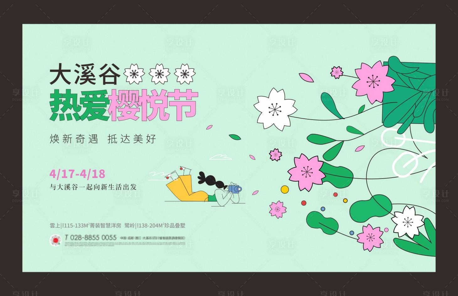 源文件下載【享設計】搜索編號：79160007433673013【櫻悅節活動主畫面2】
