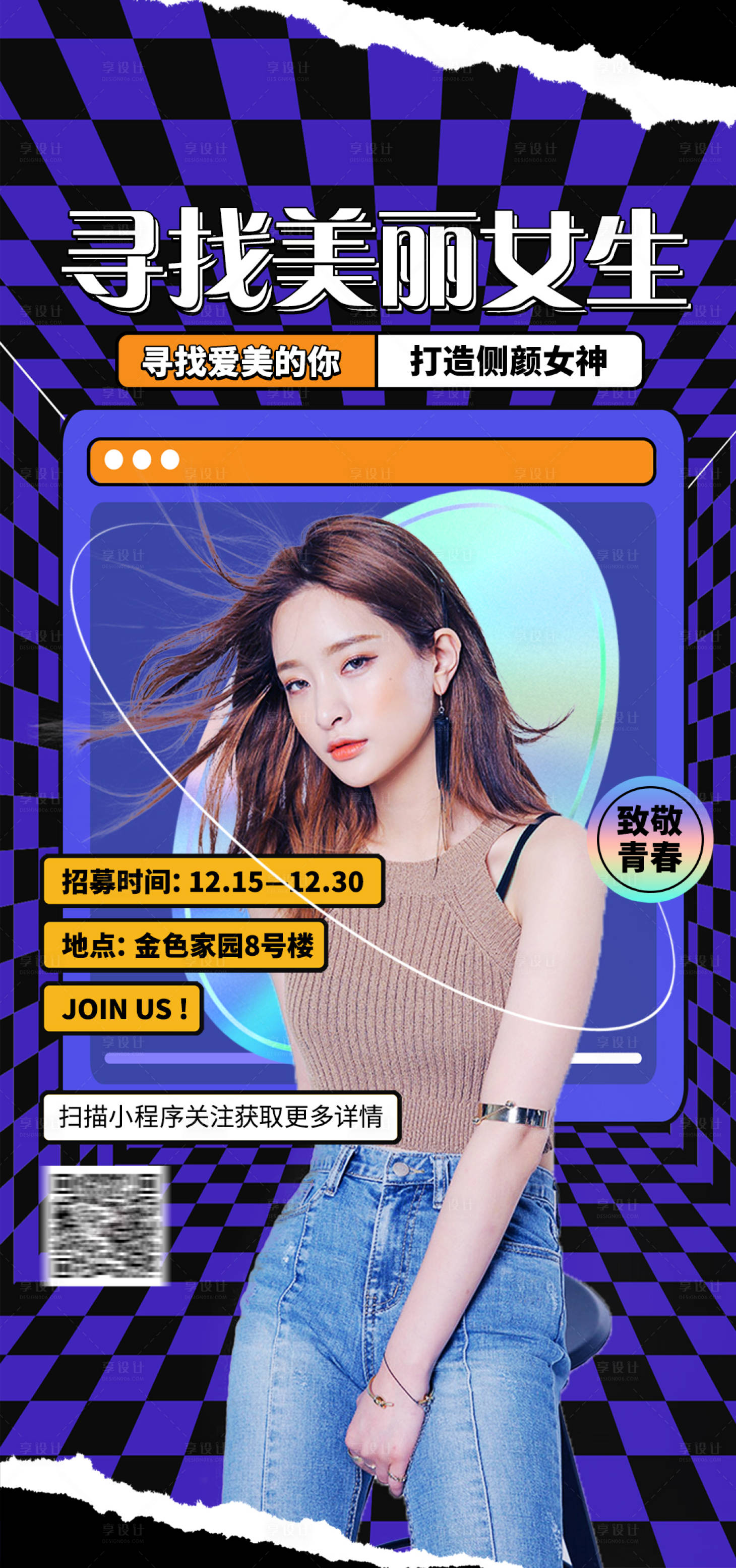 源文件下载【享设计】搜索编号：95750007300264380【医美招募活动海报】