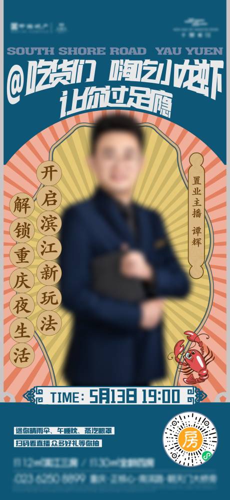 源文件下载【人物海报】编号：45880007380341873