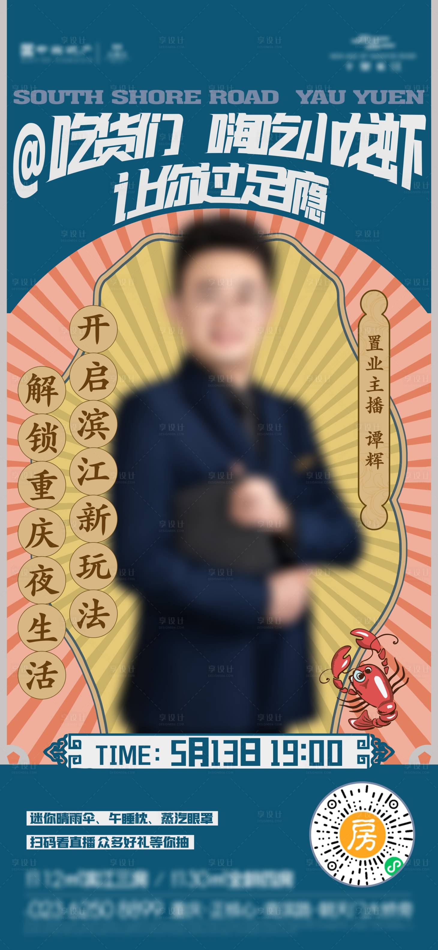 源文件下载【人物海报】编号：45880007380341873