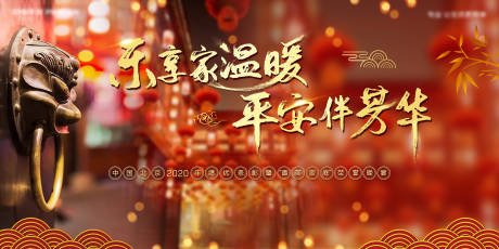 源文件下載【享設計】搜索編號：65150007102692801【新年背景板】
