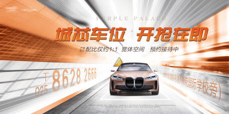 源文件下載【享設計】搜索編號：14340007255801925【地產車位背景板】