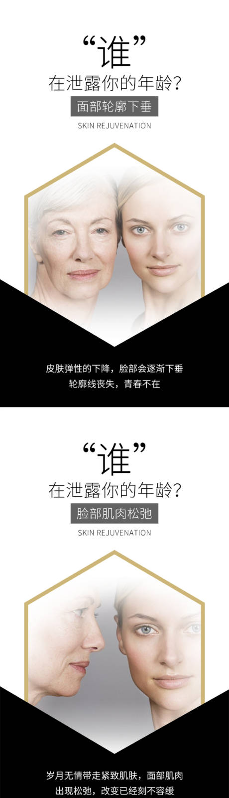 源文件下载【抗衰老医美护肤海报】编号：84660007304393626