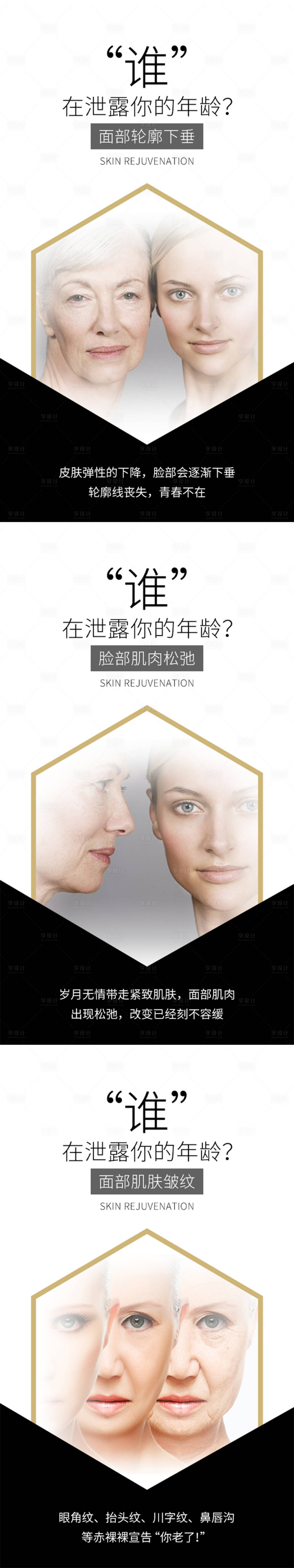 源文件下载【享设计】搜索编号：84660007304393626【抗衰老医美护肤海报】