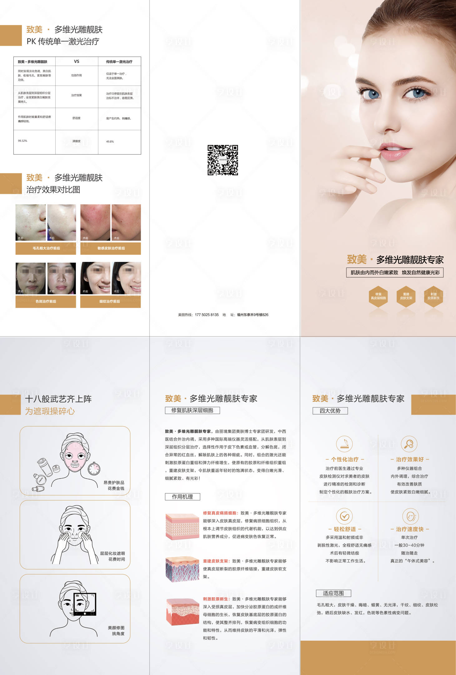 源文件下載【享設(shè)計(jì)】搜索編號：43240007225371598【整形機(jī)構(gòu)三折頁設(shè)計(jì)】