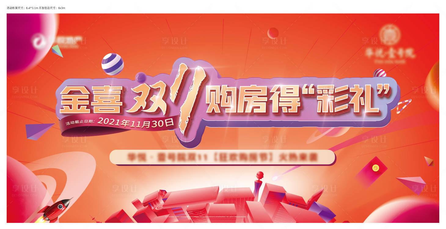 源文件下載【享設(shè)計】搜索編號：22760007295269150【雙十一主畫面】