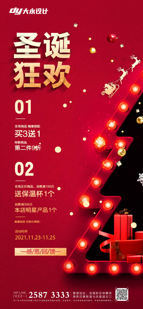 源文件下载【享设计】搜索编号：21090007142768026【圣诞节房地产海报】