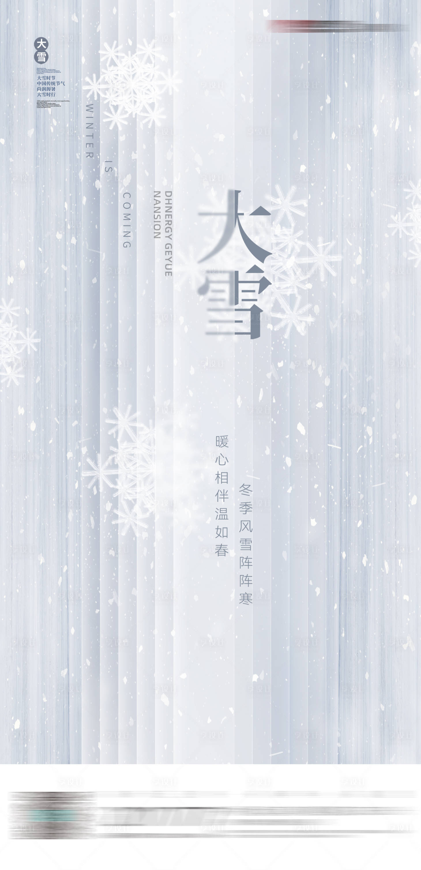 源文件下载【地产大雪节气微海报】编号：20211130090700665