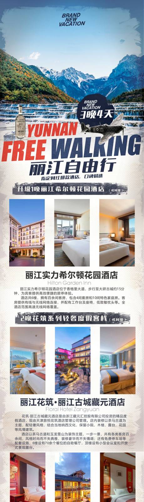 源文件下载【云南旅游自由行详情页】编号：76890007118109928