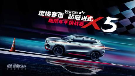 源文件下载【享设计】搜索编号：53250007274197405【车手挑战赛活动背景板】