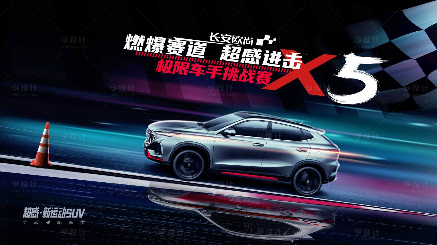 源文件下载【享设计】搜索编号：53250007274197405【车手挑战赛活动背景板】