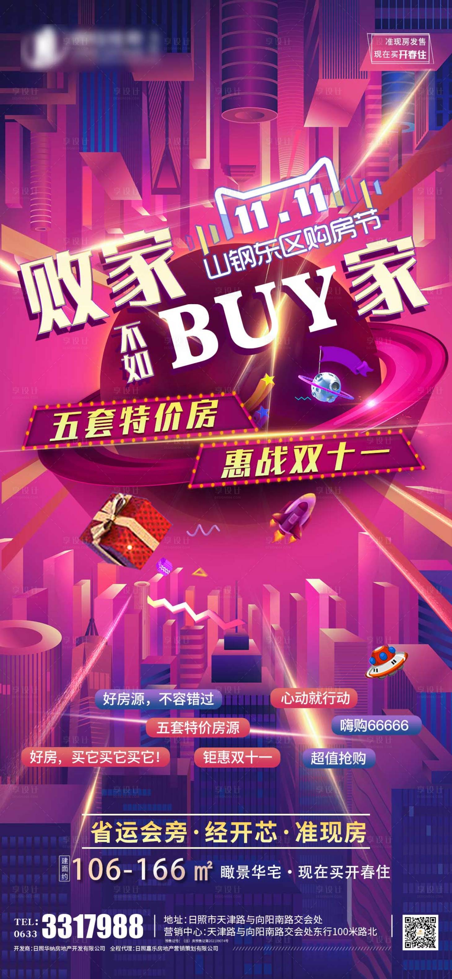 源文件下载【享设计】搜索编号：60100007148267956【惠战双十一活动海报】