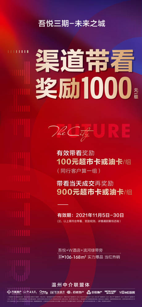 源文件下载【渠道热销海报】编号：92230007324301789