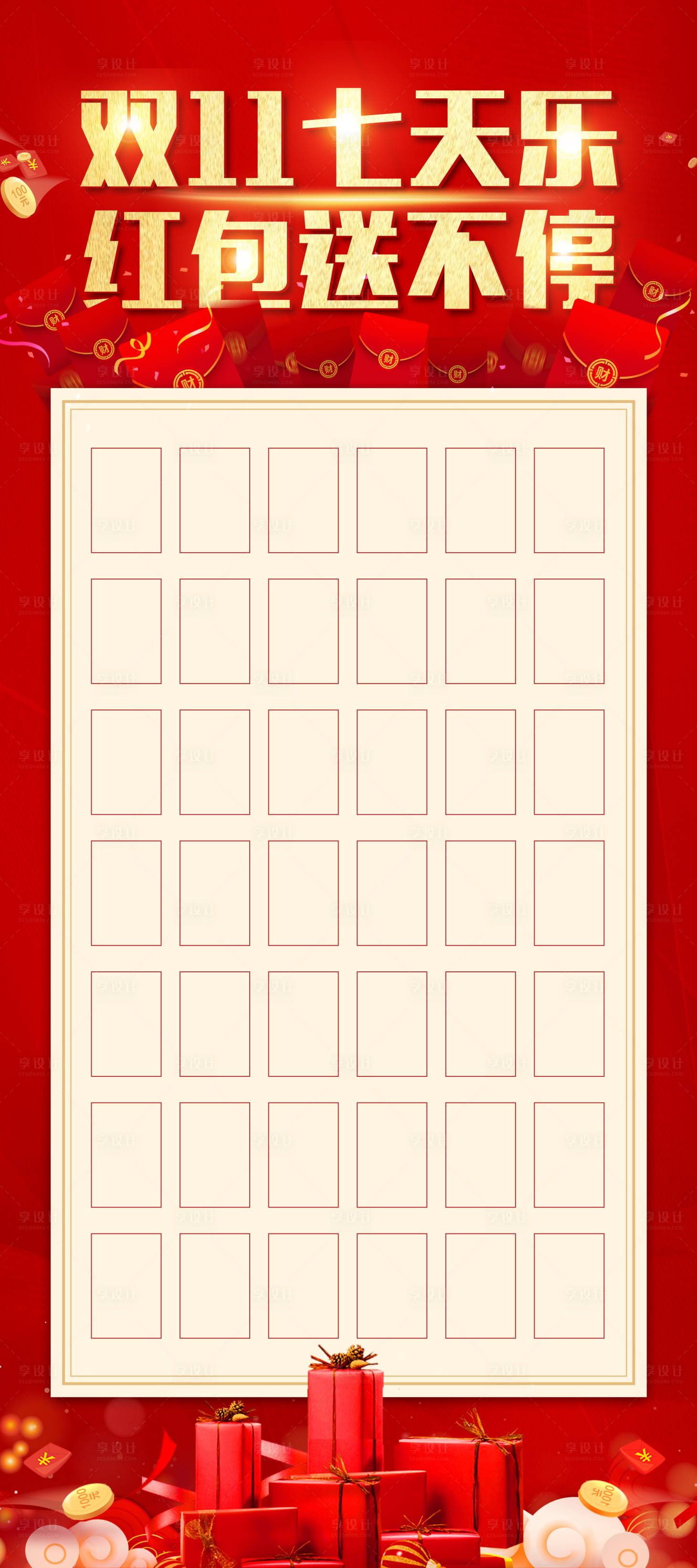 源文件下載【享設(shè)計】搜索編號：35110007109409453【地產(chǎn)雙11紅包墻展架】