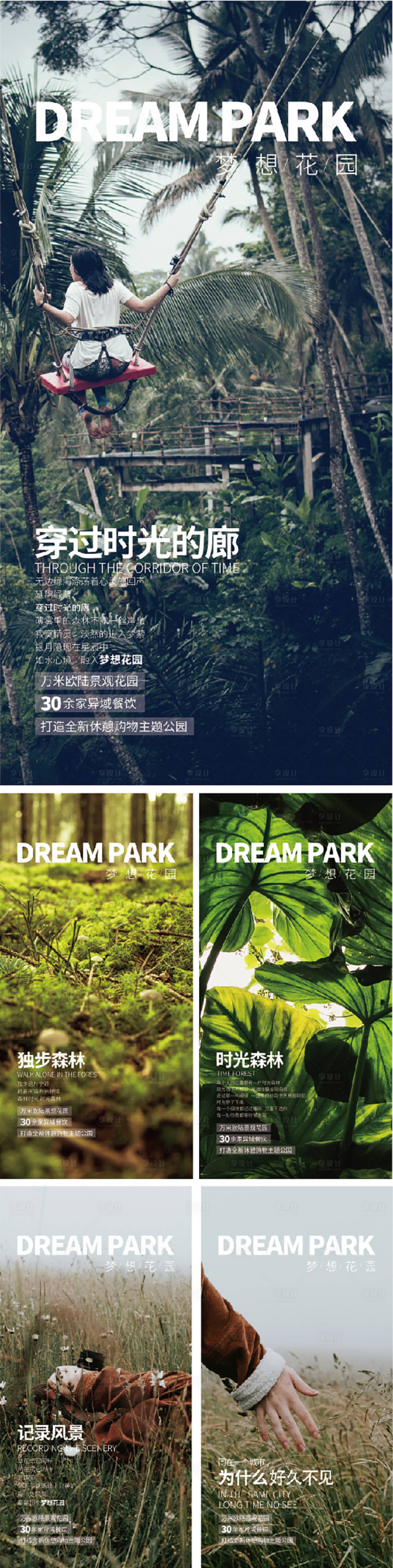 编号：20211115172104061【享设计】源文件下载-绿植森林系列海报
