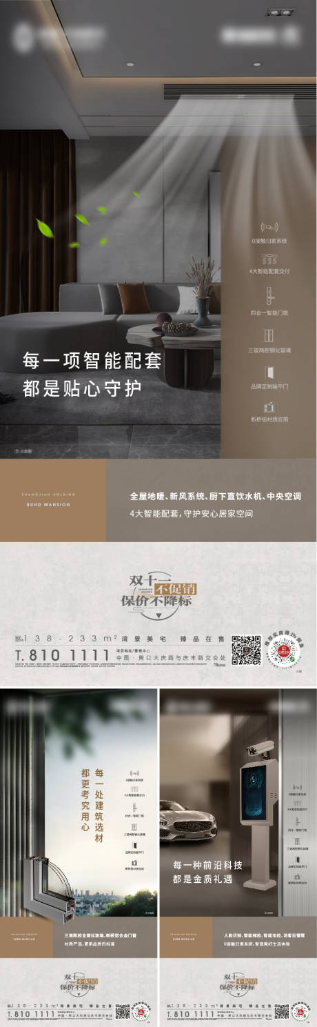 源文件下载【智能化配套系列海报】编号：12910007224401435