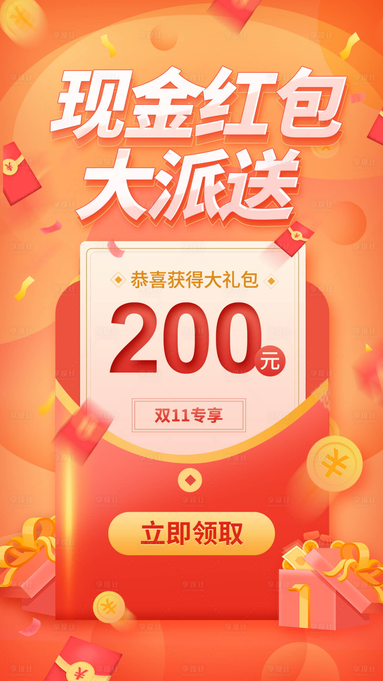 源文件下载【双十一红包海报】编号：27540007083293770