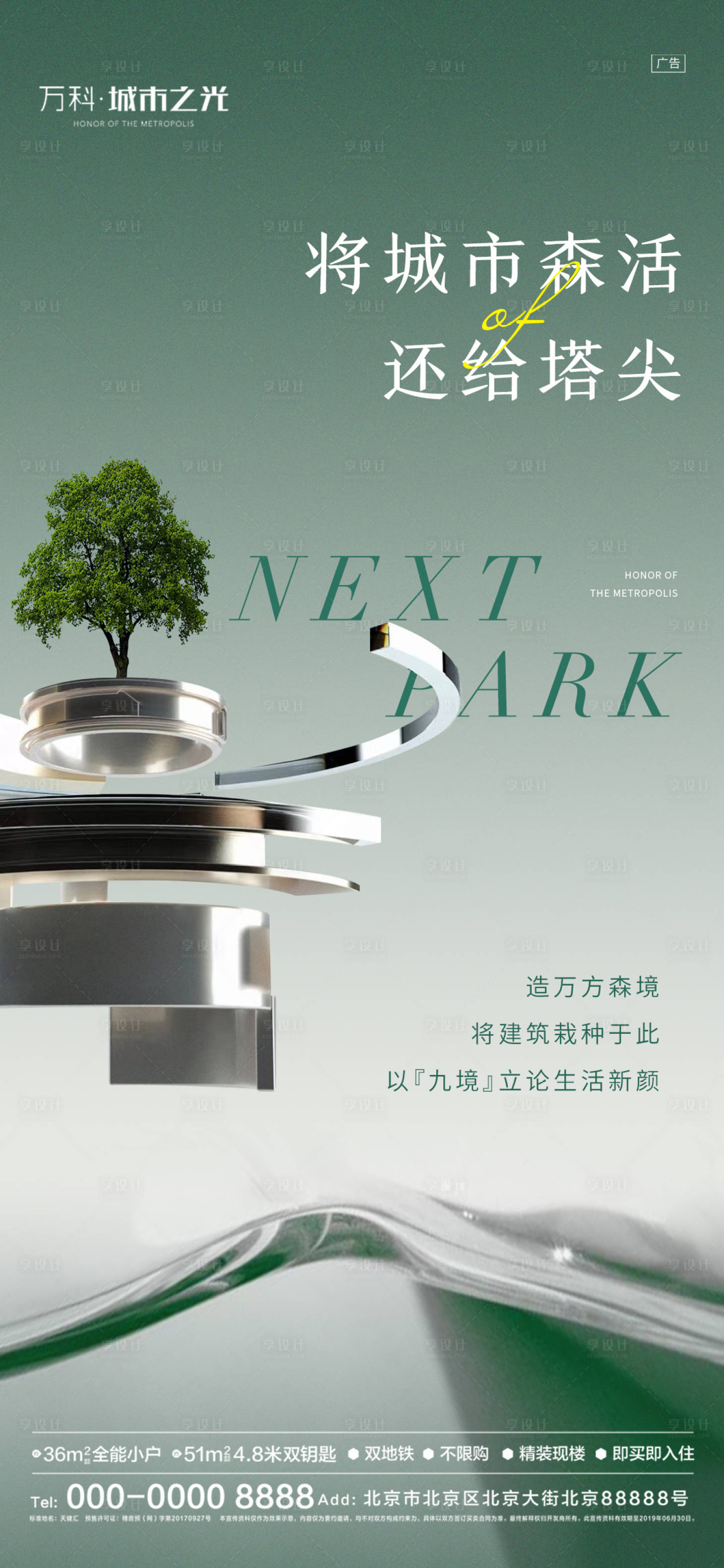 源文件下載【享設計】搜索編號：83000007355798051【城市森活】