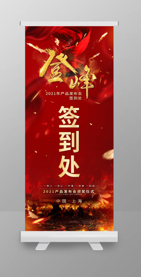 源文件下载【签到处展架】编号：60790007358624075