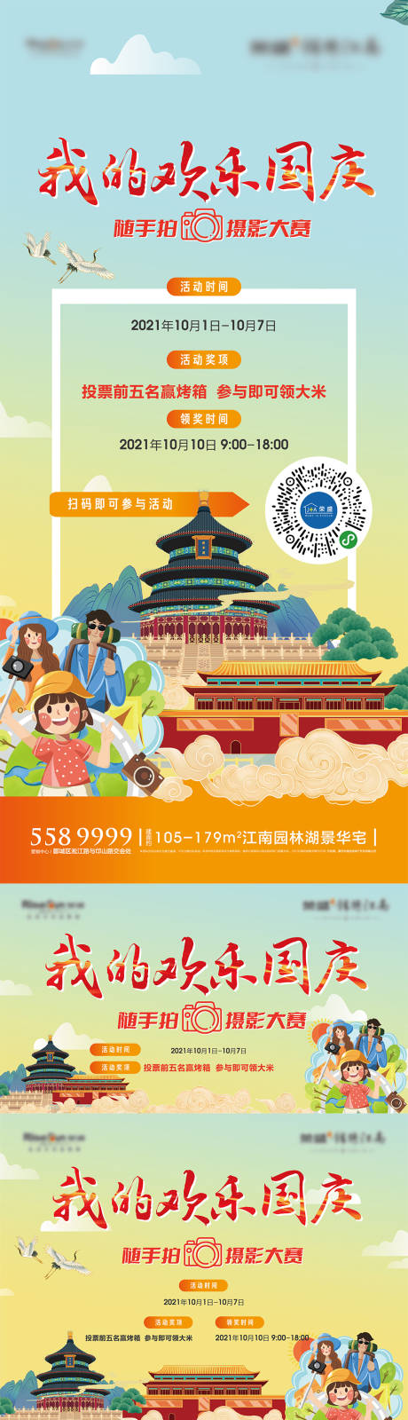 源文件下载【我的欢乐国庆随手拍摄影活动展板】编号：42530007249422757