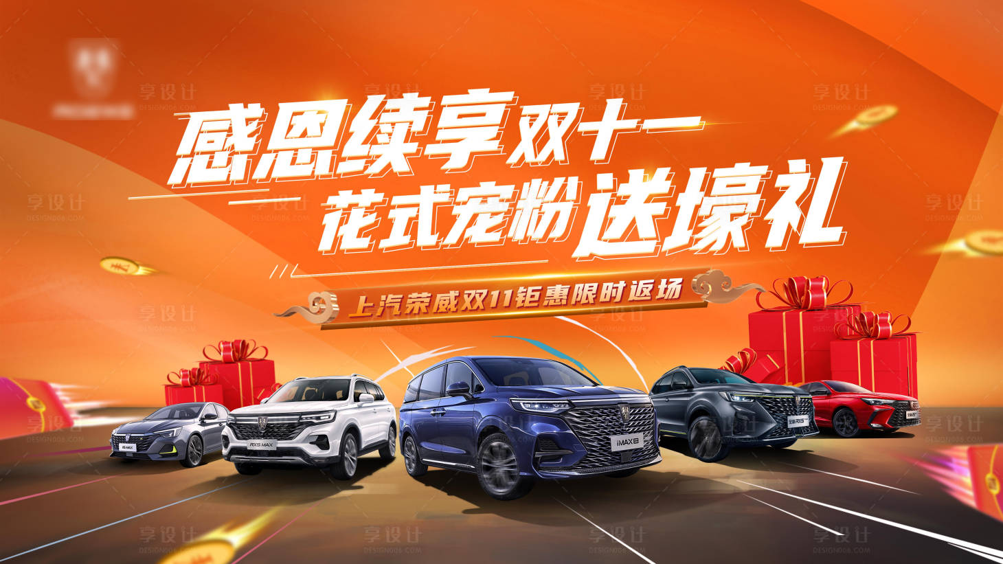 源文件下載【享設計】搜索編號：82590007066676899【汽車優惠沖擊力活動展板】