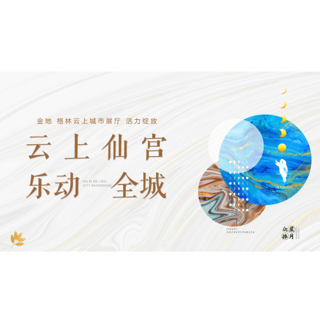 源文件下载【地产主视觉】编号：77280007406401356