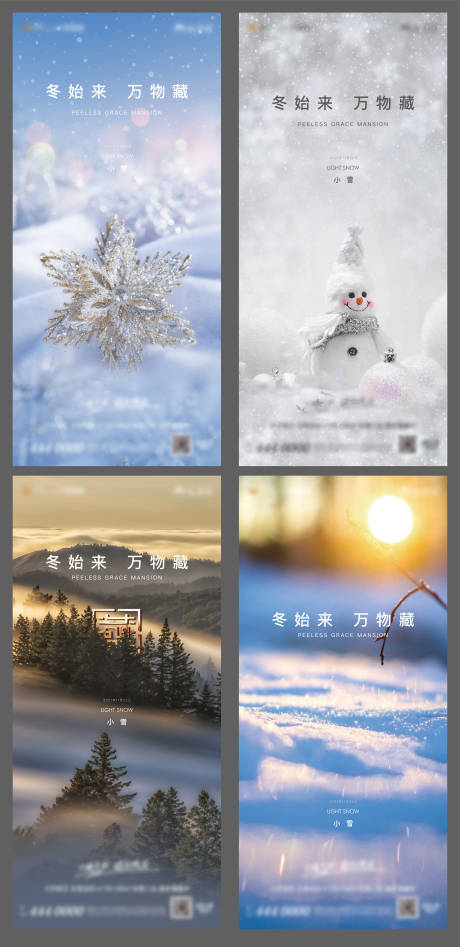 源文件下载【小雪节气系列海报】编号：37990007267954867