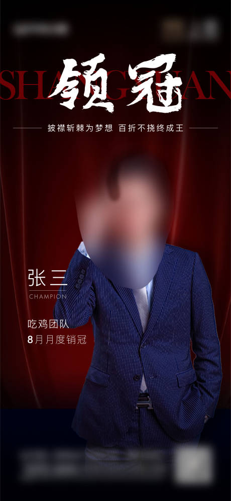 源文件下載【房地產(chǎn)個人銷冠海報】編號：95890007191644094
