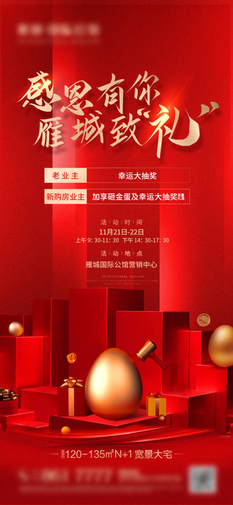 源文件下載【感恩海報】編號：62910007129845647