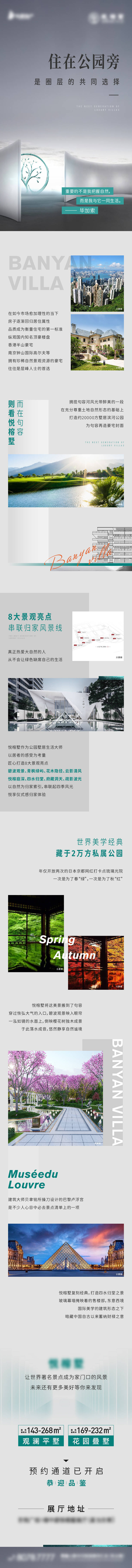 源文件下載【地產(chǎn)公園墅區(qū)長(zhǎng)圖】編號(hào)：65830007359885361