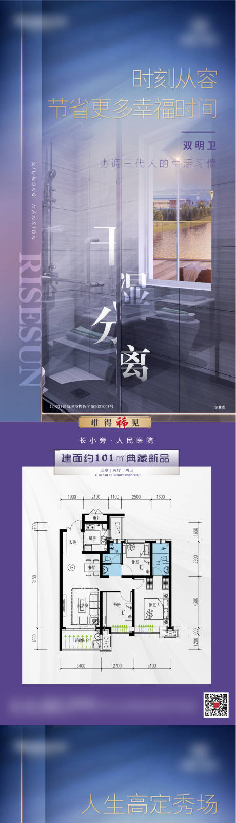 源文件下载【户型价值点长图】编号：80530007140313605