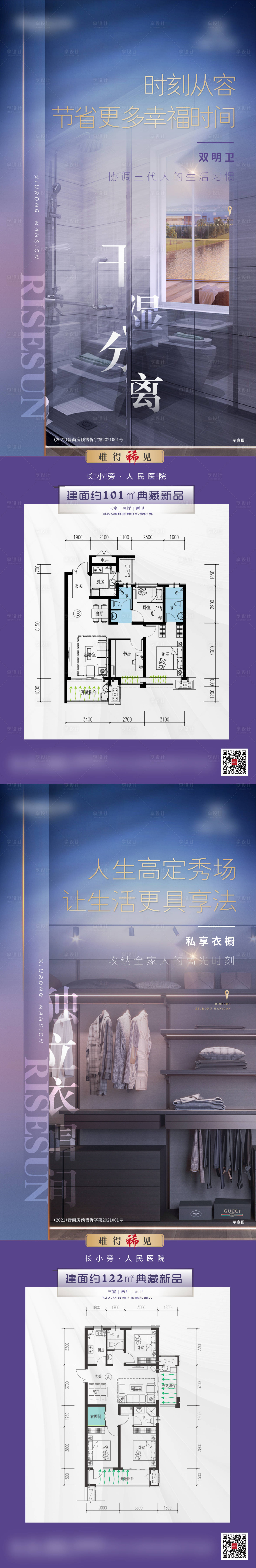 源文件下载【享设计】搜索编号：80530007140313605【户型价值点长图】
