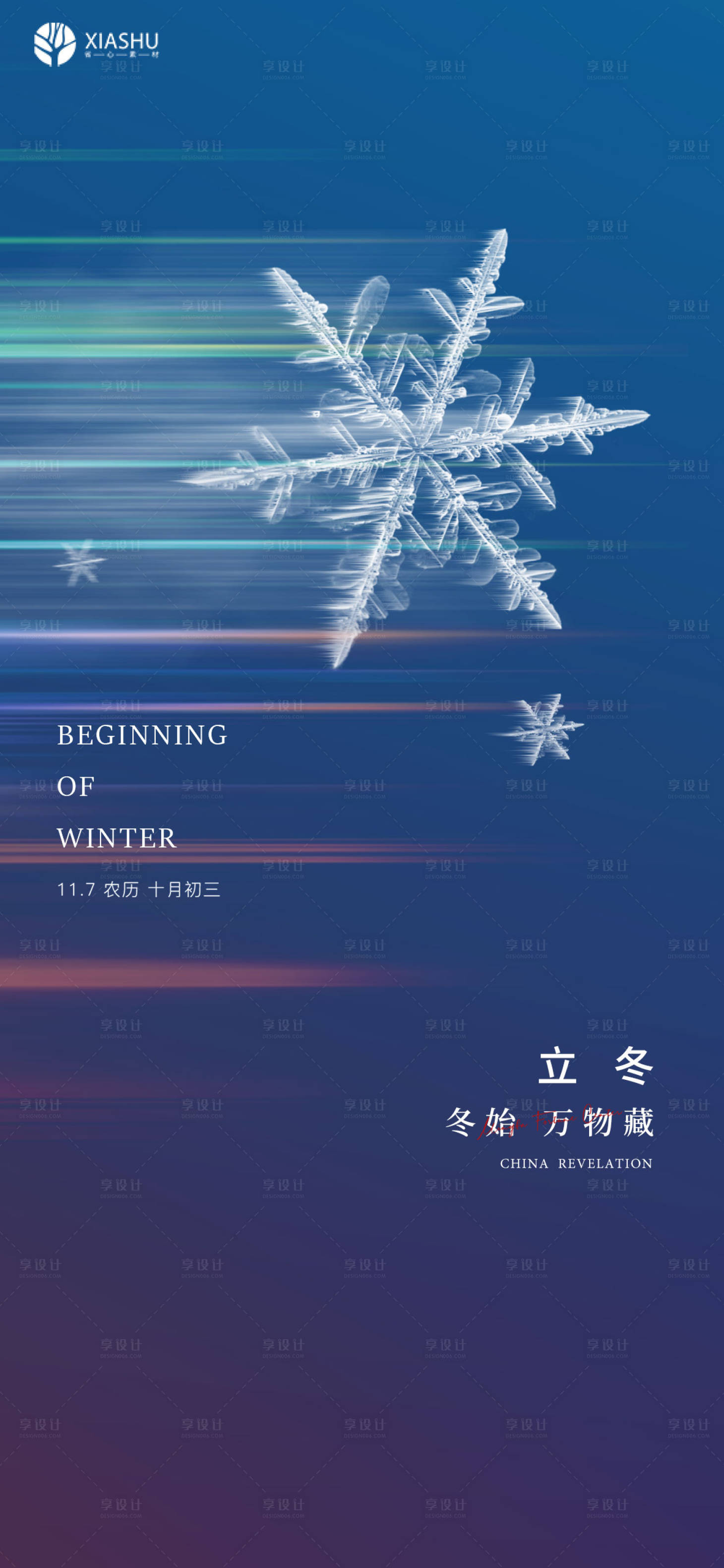 源文件下载【立冬节气海报】编号：64580007096706244
