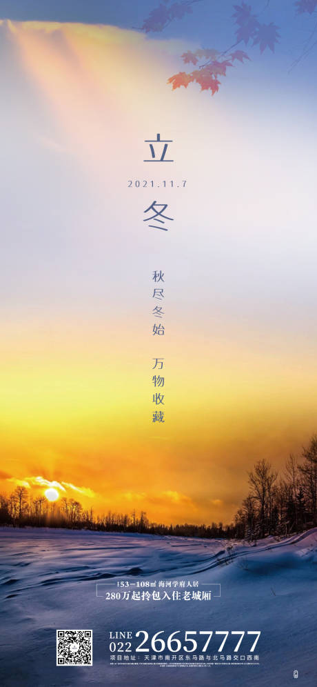 立冬稿件