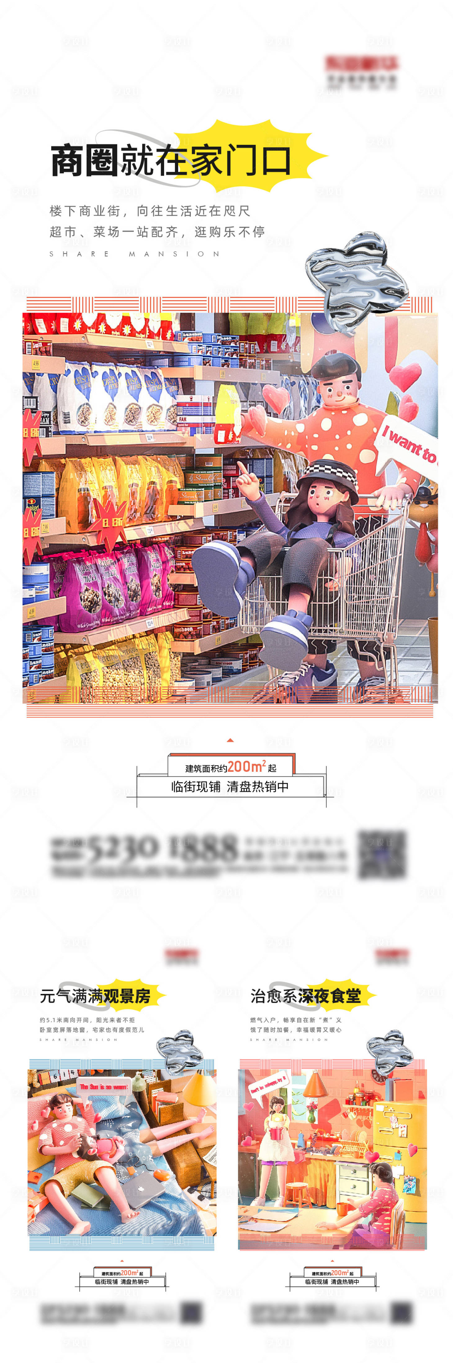 源文件下载【享设计】搜索编号：73370007191996304【公寓地产周边配套系列刷屏海报】