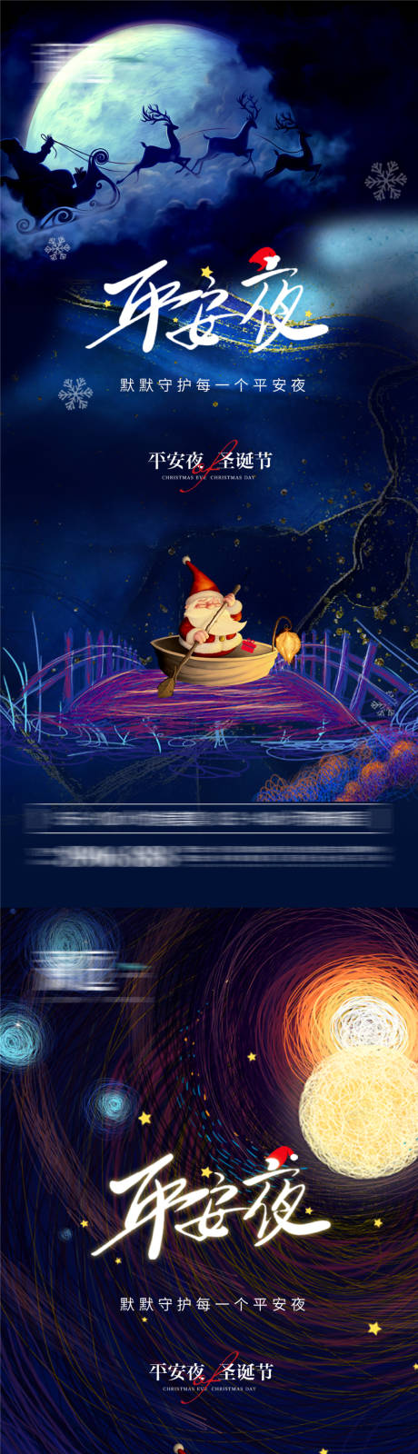 平安夜及圣诞节海报-源文件【享设计】