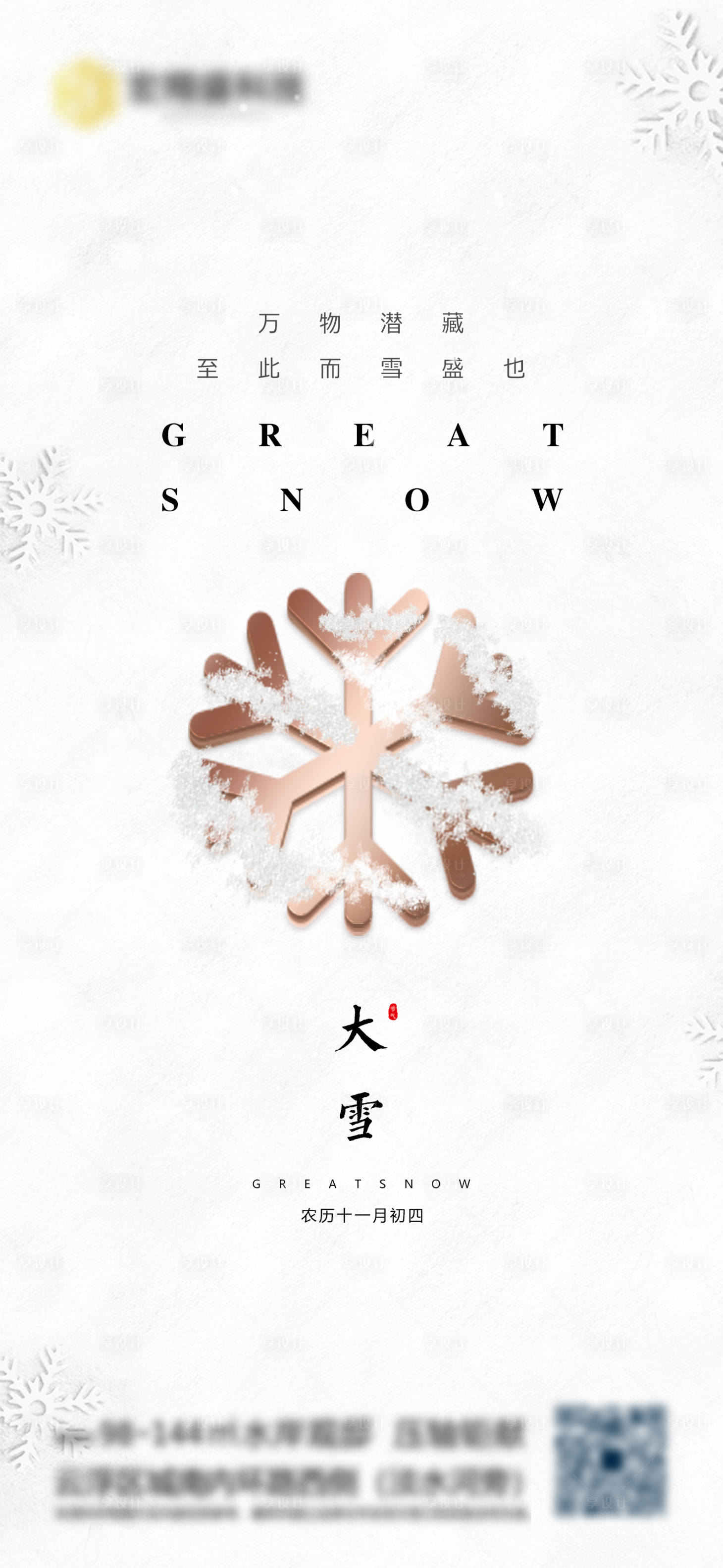 源文件下载【享设计】搜索编号：96260007428865619【大雪】