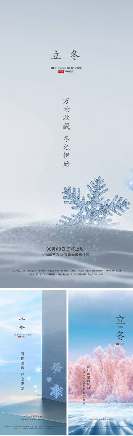 冬季节气海报-源文件【享设计】