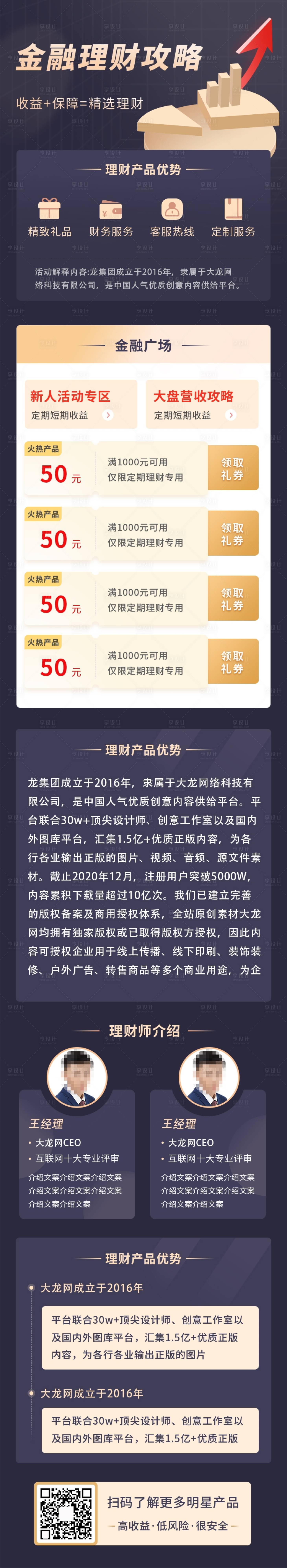 源文件下载【享设计】搜索编号：46760007297004447【商务金融理财攻略长图】
