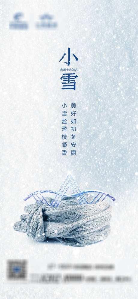 源文件下载【小雪二十四节气海报】编号：99010007259224393